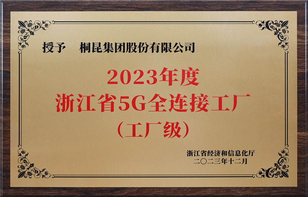 5G全連接工廠-網站新聞