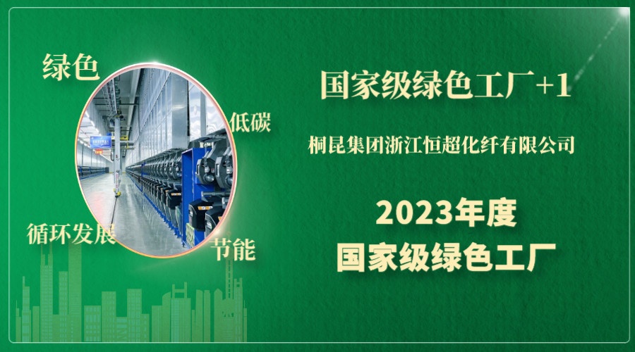 恒超國家級綠色工廠-網站新聞