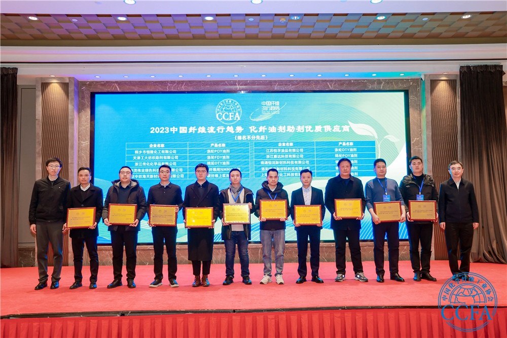 化纖油劑優質供應商授牌儀式-網站新聞