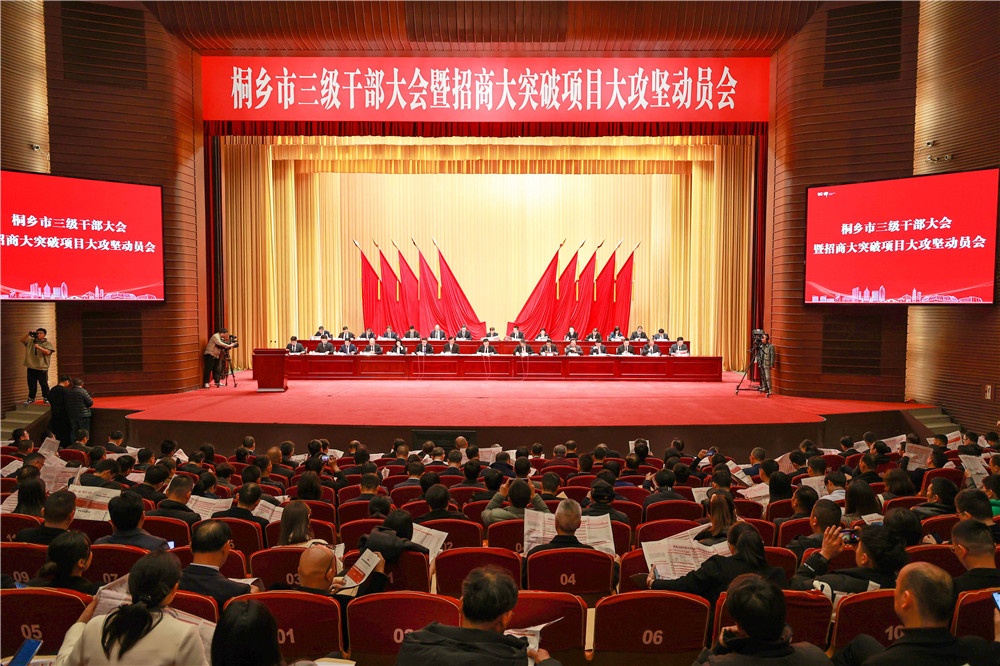 三級干部大會全景-網(wǎng)站新聞