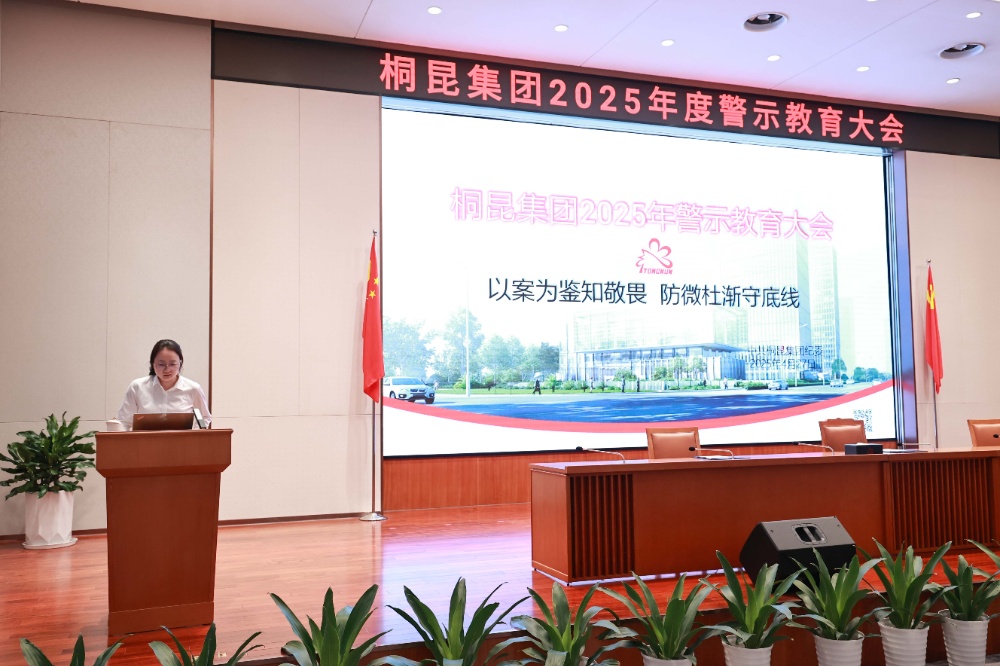 2025警示教育大會(huì)-網(wǎng)站新聞3