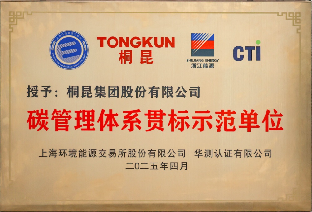 碳管理體系貫標示范單位-網站新聞1