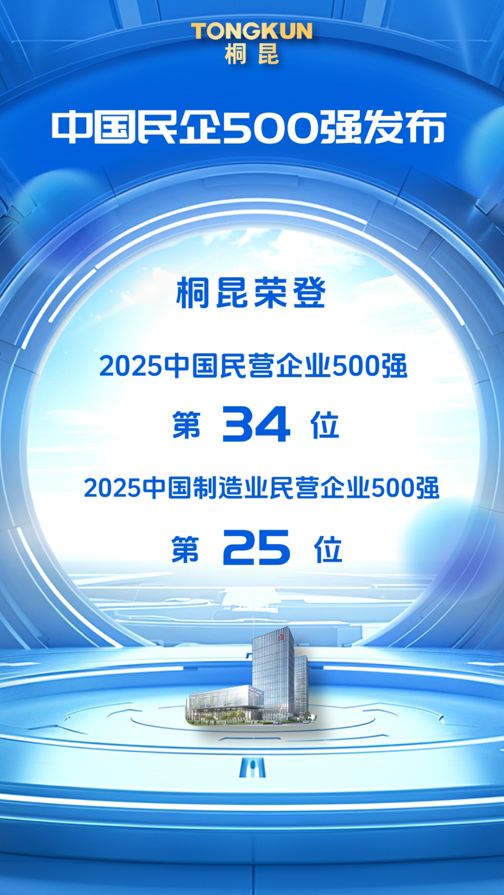 大會倒計時2天科技風手機海報__2025-08-29+15_52_41