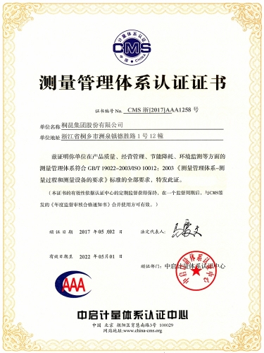 AAA測量管理體系認(rèn)證證書