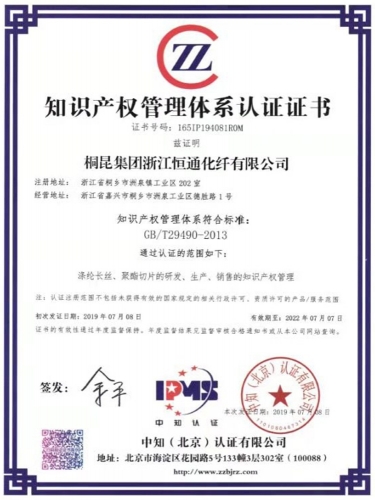 知識產(chǎn)權(quán)管理體系認(rèn)證證書