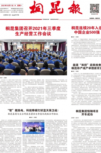 2021年《桐昆報》第十期