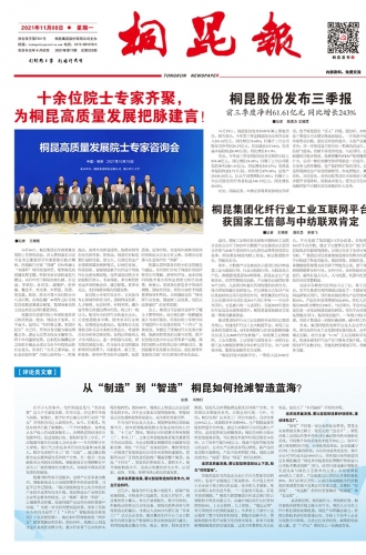 2021年《桐昆報》第十一期