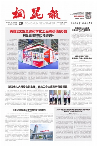 2025年《桐昆報》第六期