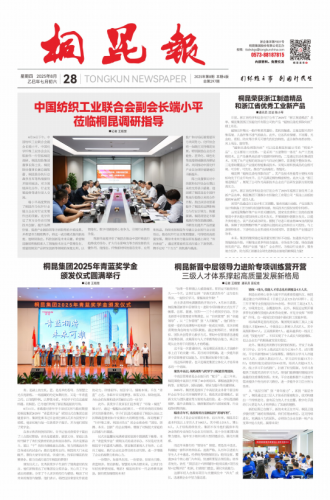 2025年《桐昆報》第八期