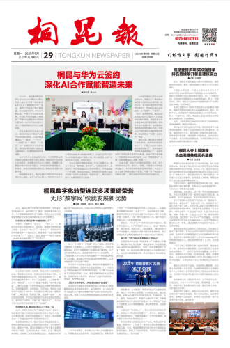 2025年《桐昆報》第九期