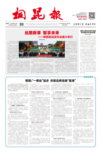 2025年《桐昆報》第十期