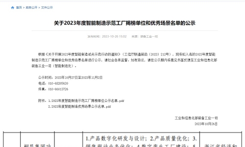 國家級榮譽+1 桐昆集團功能聚酯纖維智能制造示范工廠被評為示范試點項目！