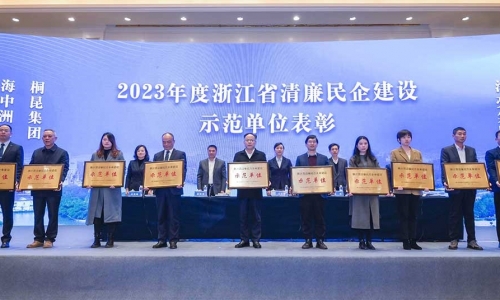 2023年浙江省清廉民營企業建設示范單位名單公布，桐昆集團榜上有名！