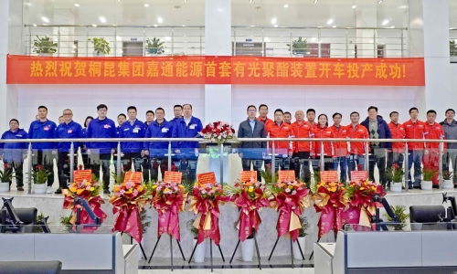 桐昆嘉通又傳喜訊：首套有光聚酯裝置開車！