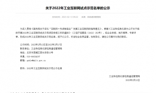 桐昆這項(xiàng)方案入選國(guó)家工信部2022年工業(yè)互聯(lián)網(wǎng)試點(diǎn)示范名單！